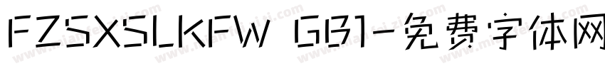 FZSXSLKFW  GB1字体转换